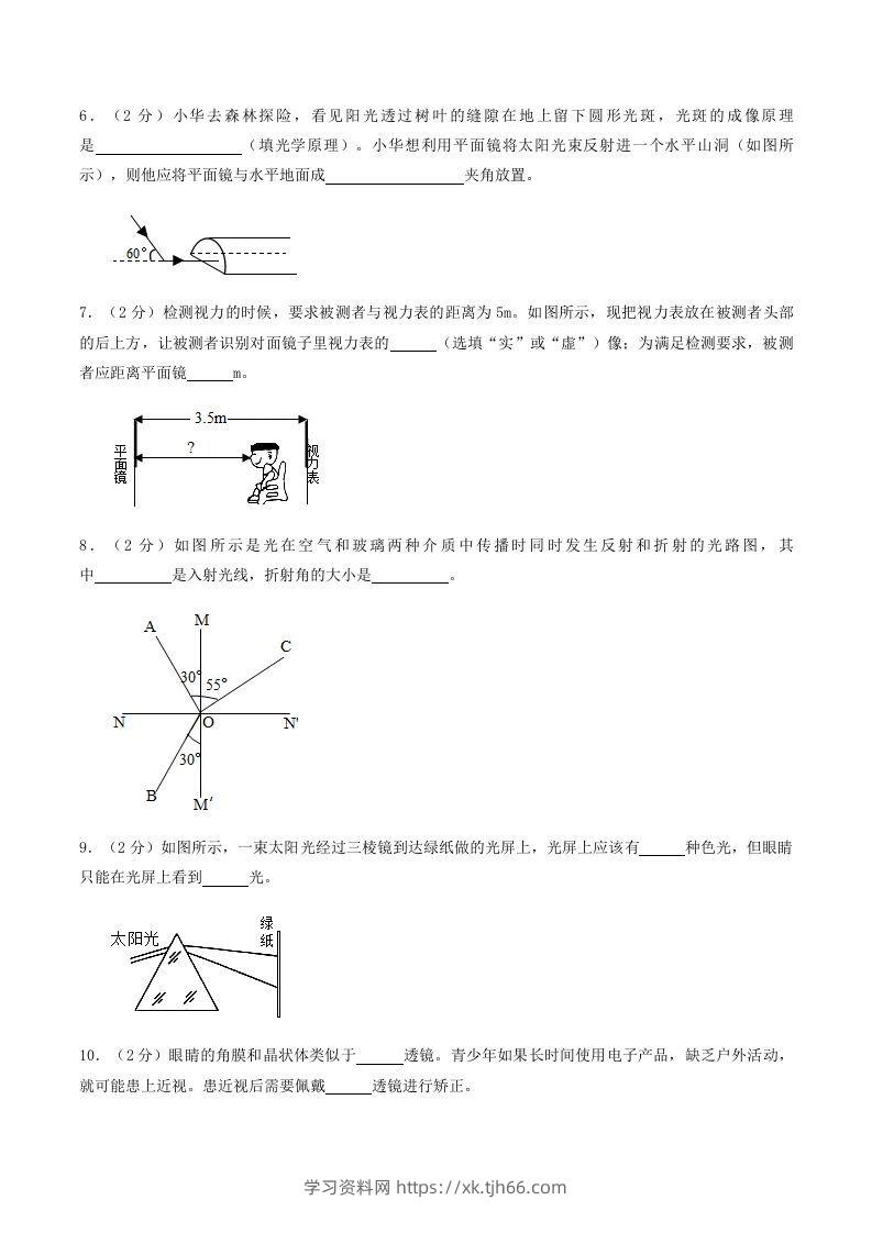 图片[2]-2021-2022学年河南省南阳市镇平县八年级上学期期中物理试题及答案(Word版)-学习资料站