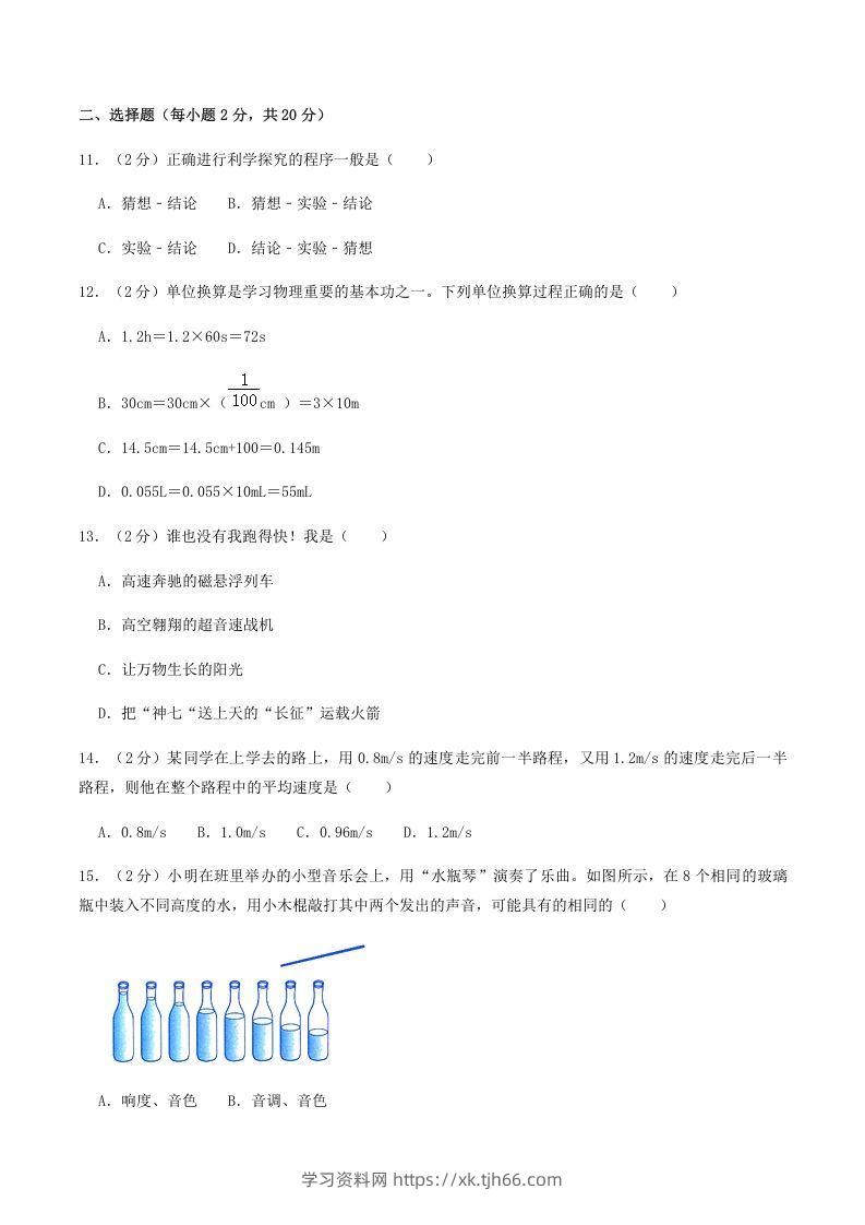 图片[3]-2021-2022学年河南省南阳市镇平县八年级上学期期中物理试题及答案(Word版)-学习资料站