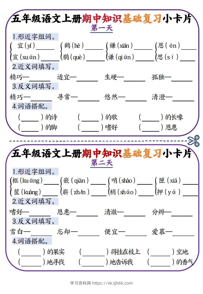 二上数学期中知识点复习小卡片-学习资料站