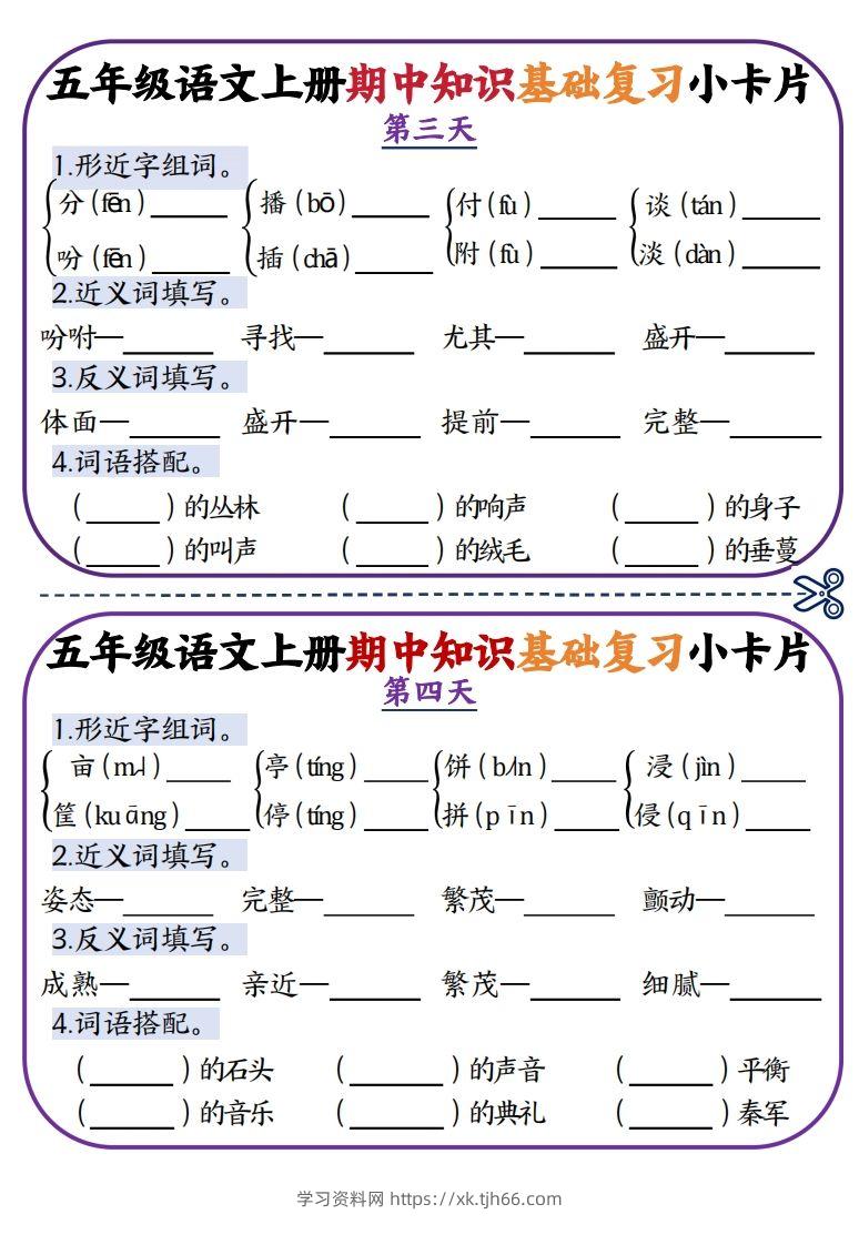 图片[2]-二上数学期中知识点复习小卡片-学习资料站