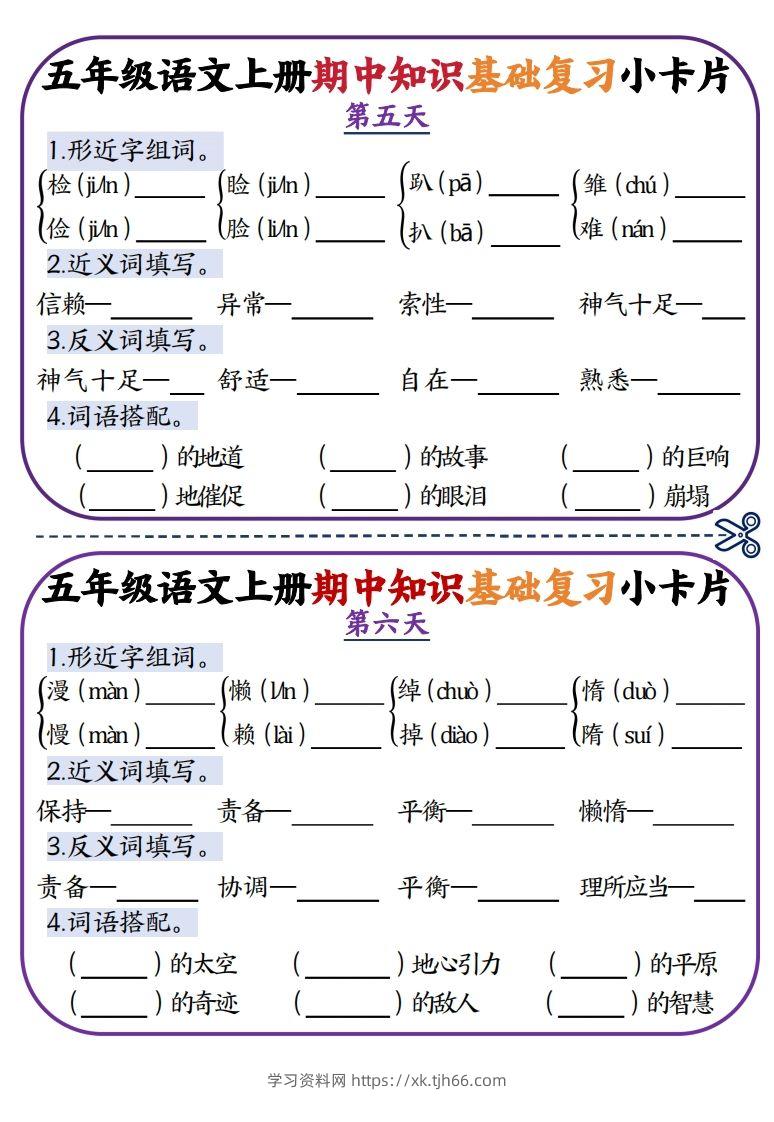 图片[3]-二上数学期中知识点复习小卡片-学习资料站