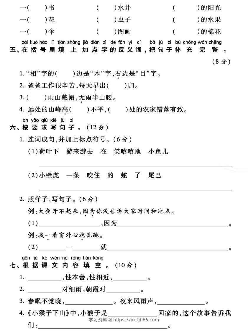 图片[2]-一年级语文下册期末核心考点测试卷-学习资料站