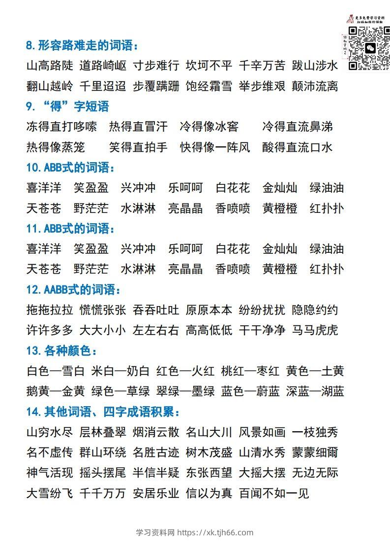 图片[2]-二年级语文上册常考重点知识点汇总必背-学习资料站