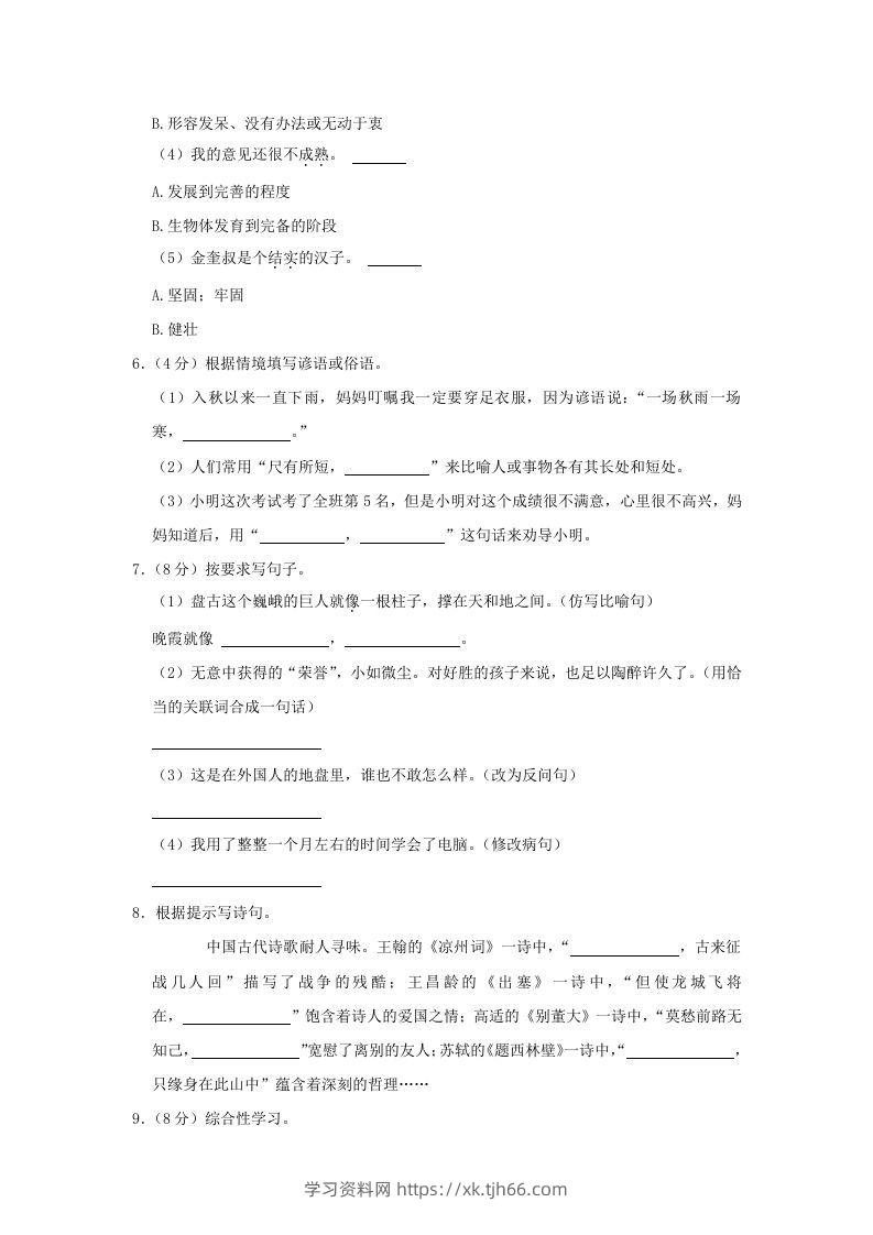 图片[2]-2020-2021学年陕西省榆林市府谷县四年级上学期期末语文真题及答案(Word版)-学习资料站