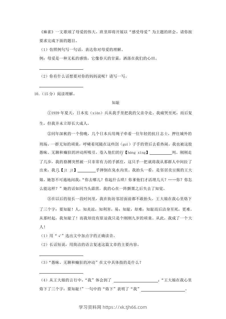 图片[3]-2020-2021学年陕西省榆林市府谷县四年级上学期期末语文真题及答案(Word版)-学习资料站