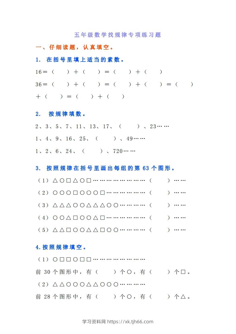 小学五年级上册数学找规律专项练习题-学习资料站