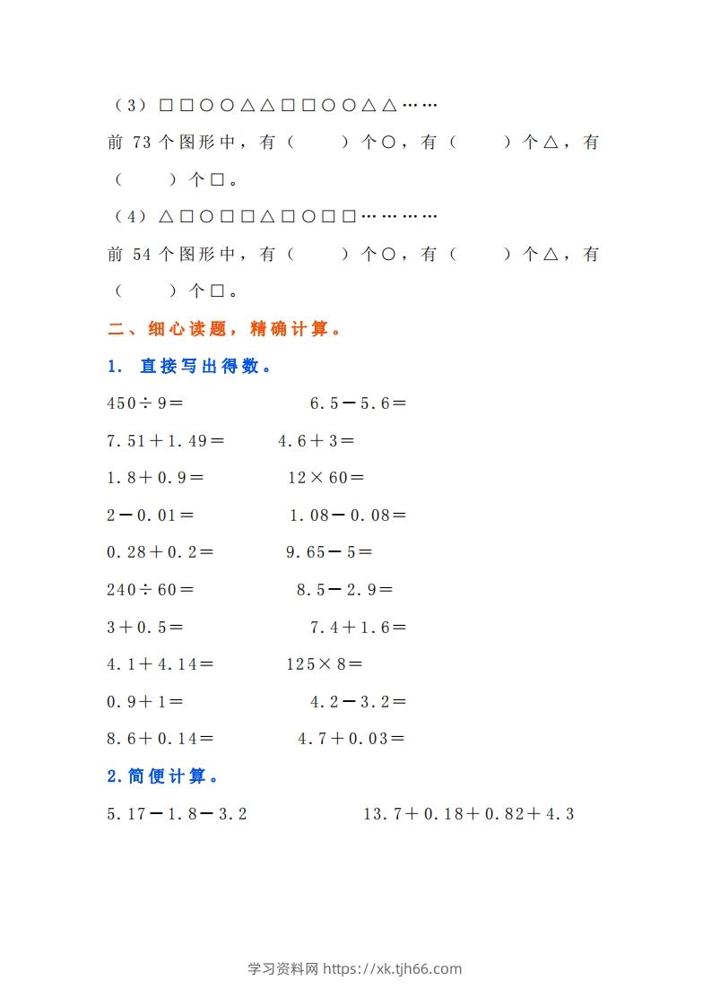 图片[2]-小学五年级上册数学找规律专项练习题-学习资料站