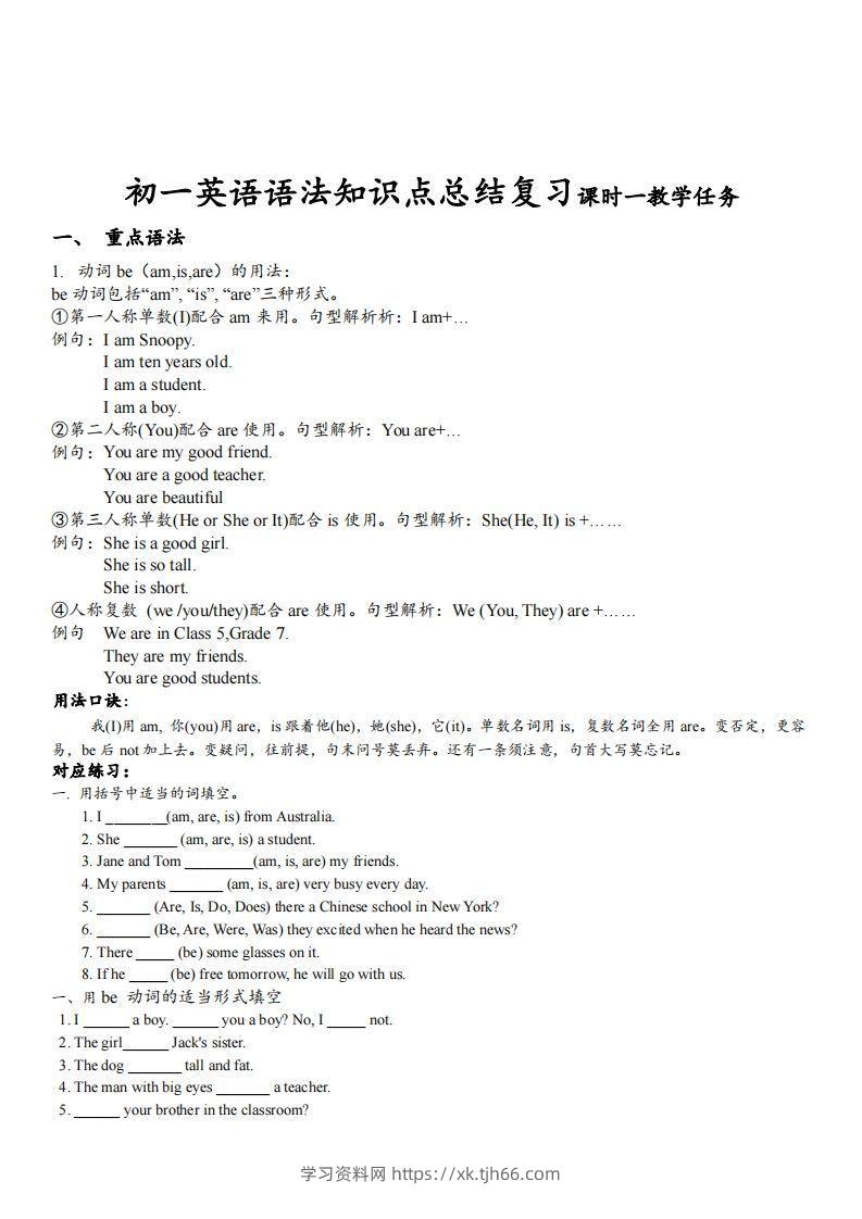 最新外研版初一英语语法知识点总结复习(最新超详细版)-学习资料站