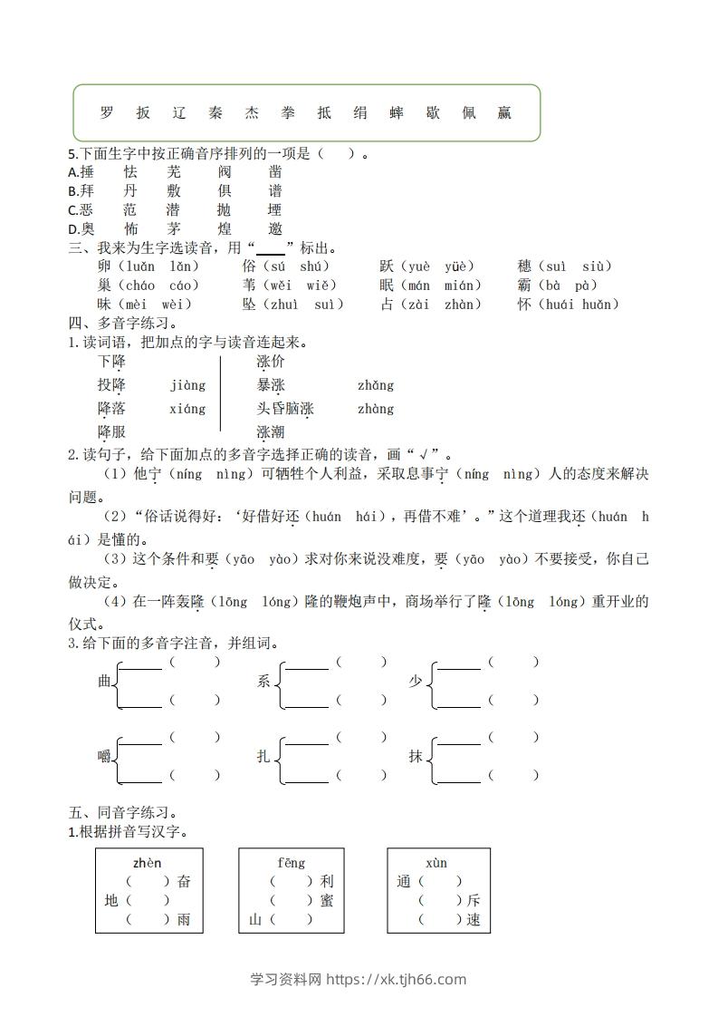 图片[2]-四年级上册语文生字专项练习-学习资料站