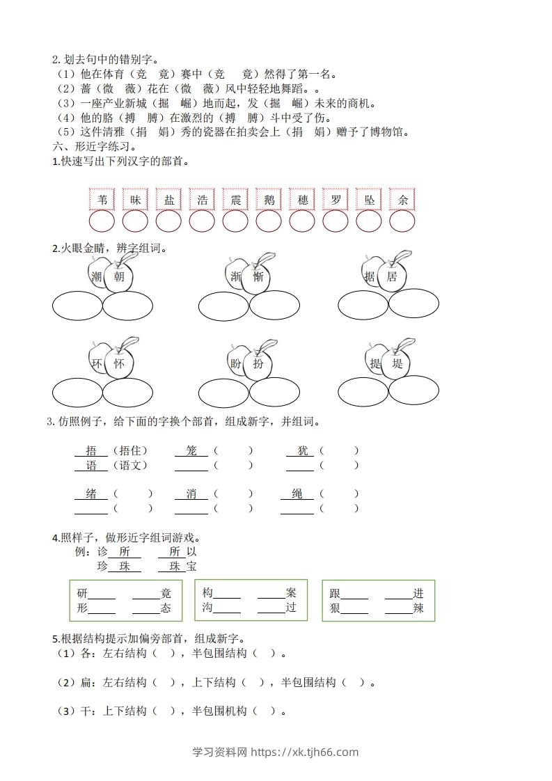 图片[3]-四年级上册语文生字专项练习-学习资料站