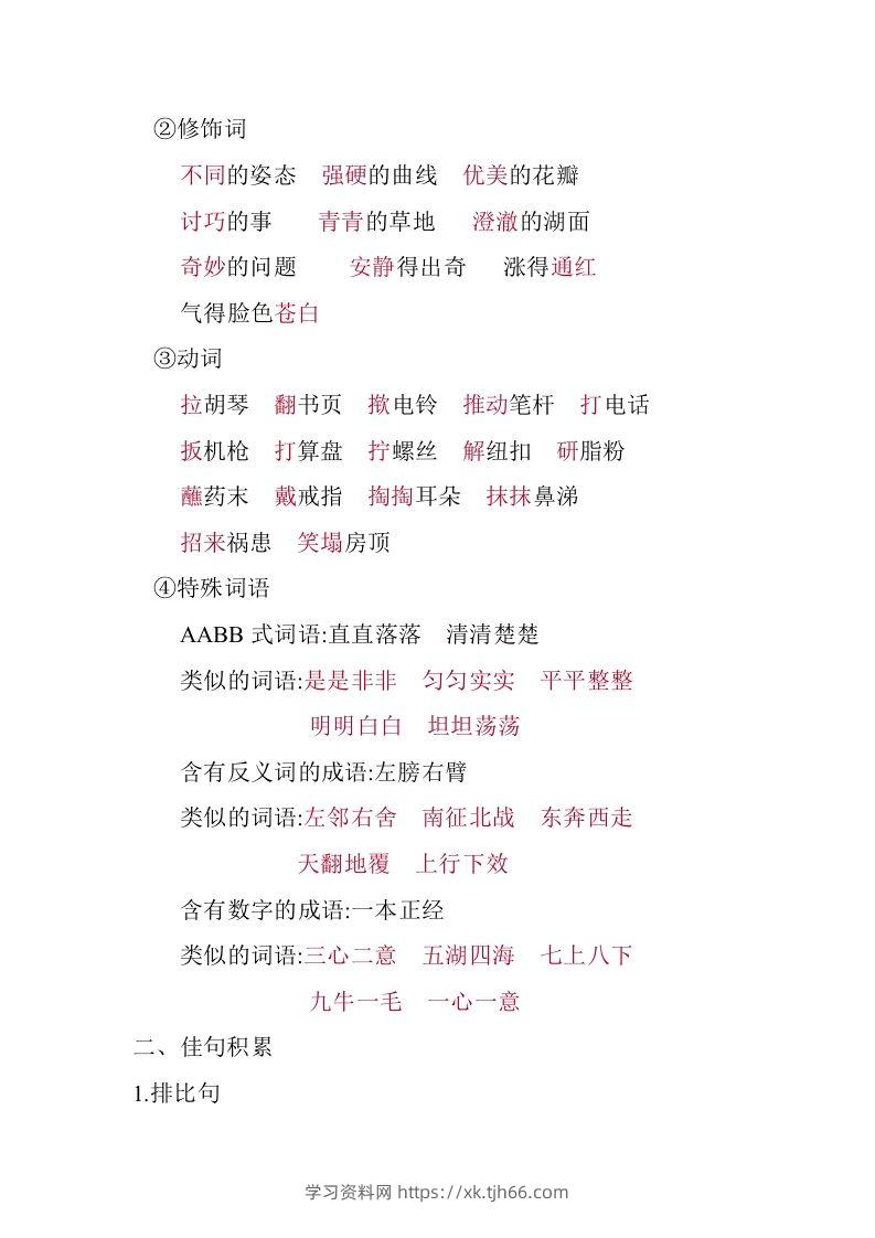 图片[3]-五年级语文下册第八单元知识小结（部编版）-学习资料站