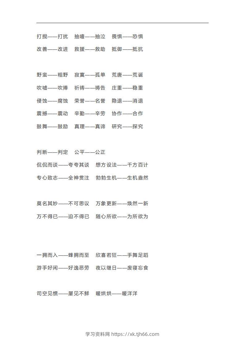 图片[2]-六年级语文下册近义词反义词汇总（部编版）-学习资料站