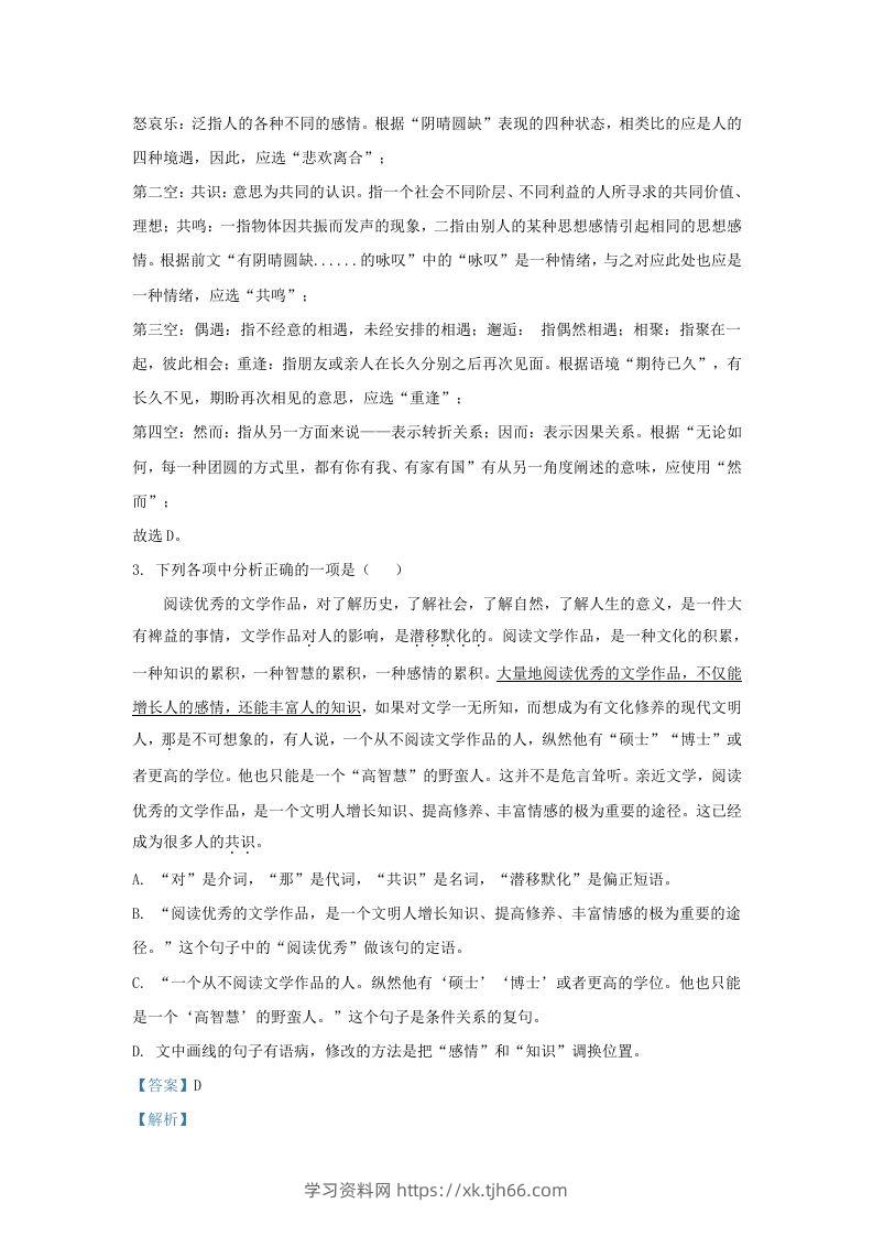 图片[2]-2023-2024学年辽宁省沈阳市九年级上学期语文第二次月考试题及答案(Word版)-学习资料站