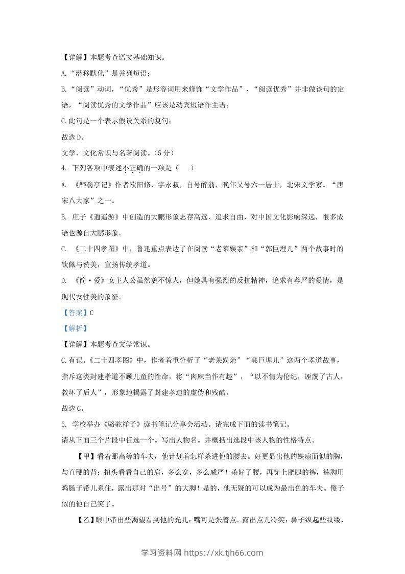 图片[3]-2023-2024学年辽宁省沈阳市九年级上学期语文第二次月考试题及答案(Word版)-学习资料站