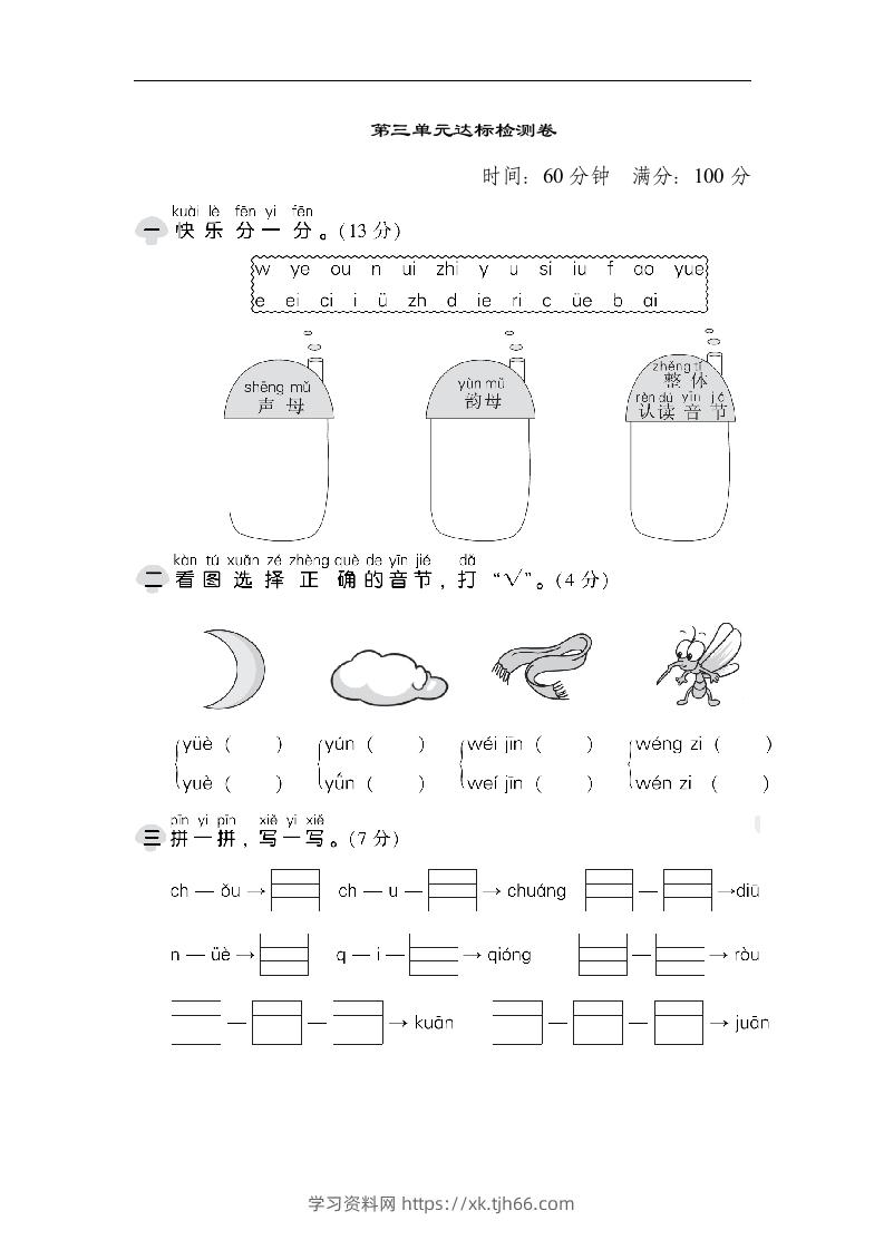 一上语文第三单元检测卷.1-学习资料站