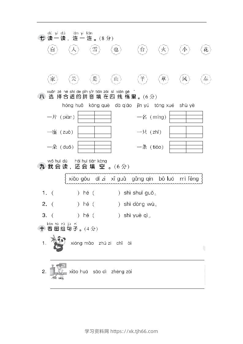 图片[3]-一上语文第三单元检测卷.1-学习资料站