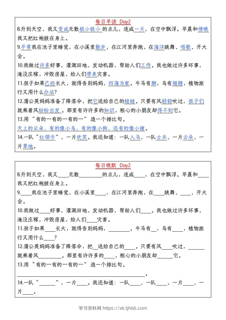 图片[2]-24秋二年级上册语文每日早读晚默-学习资料站