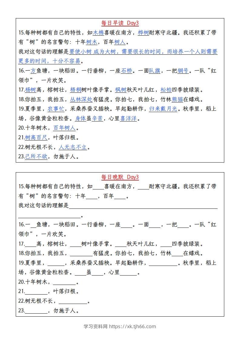 图片[3]-24秋二年级上册语文每日早读晚默-学习资料站