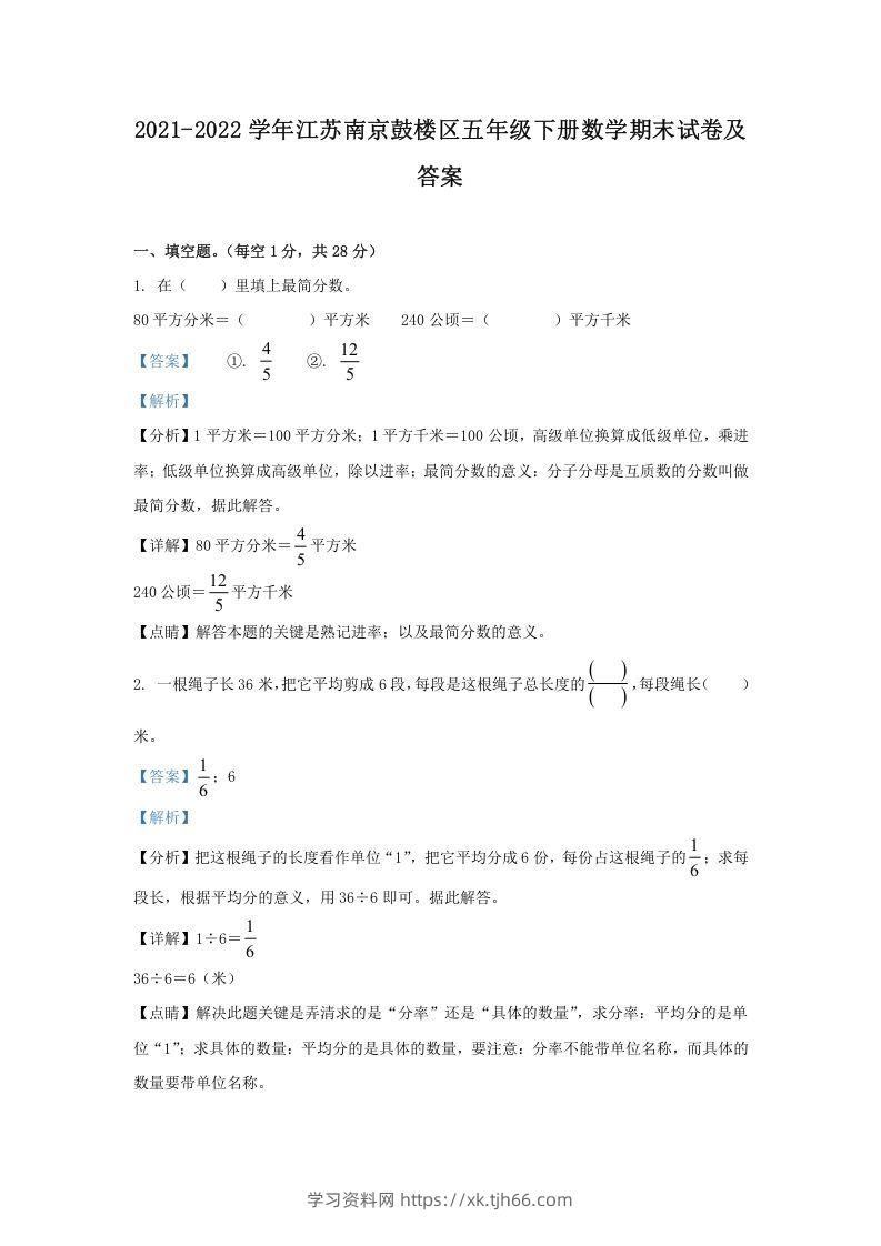 2021-2022学年江苏南京鼓楼区五年级下册数学期末试卷及答案(Word版)-学习资料站