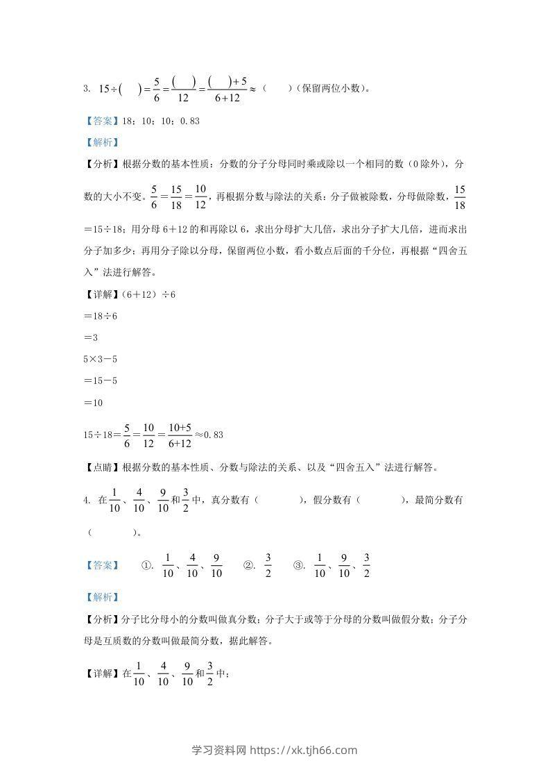 图片[2]-2021-2022学年江苏南京鼓楼区五年级下册数学期末试卷及答案(Word版)-学习资料站