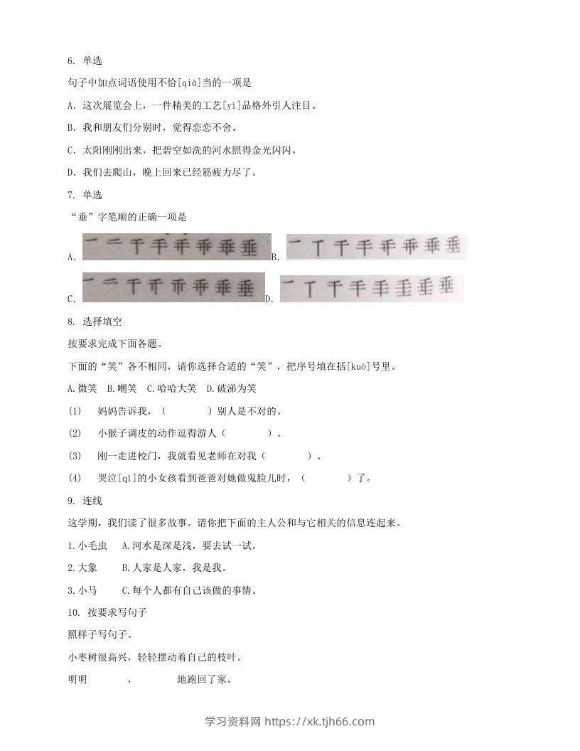 图片[2]-2021-2022学年北京大兴区第二学期二年级期末语文真题及答案(Word版)-学习资料站