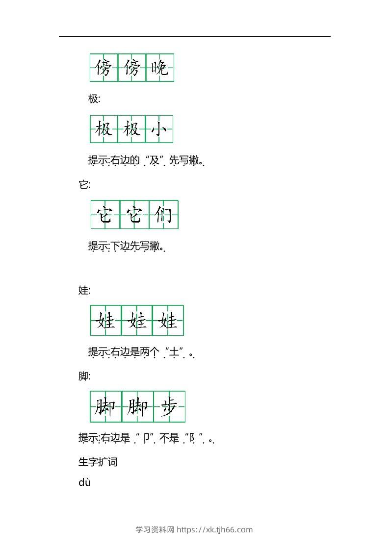 图片[2]-二上语文第一单元知识重点-学习资料站