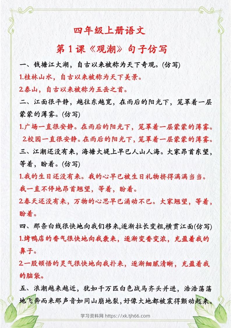 四年级上册语文句子仿写-学习资料站