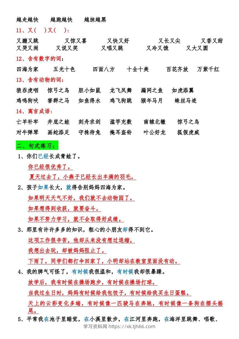 图片[2]-二年级语文上册期末复习资料大全-学习资料站