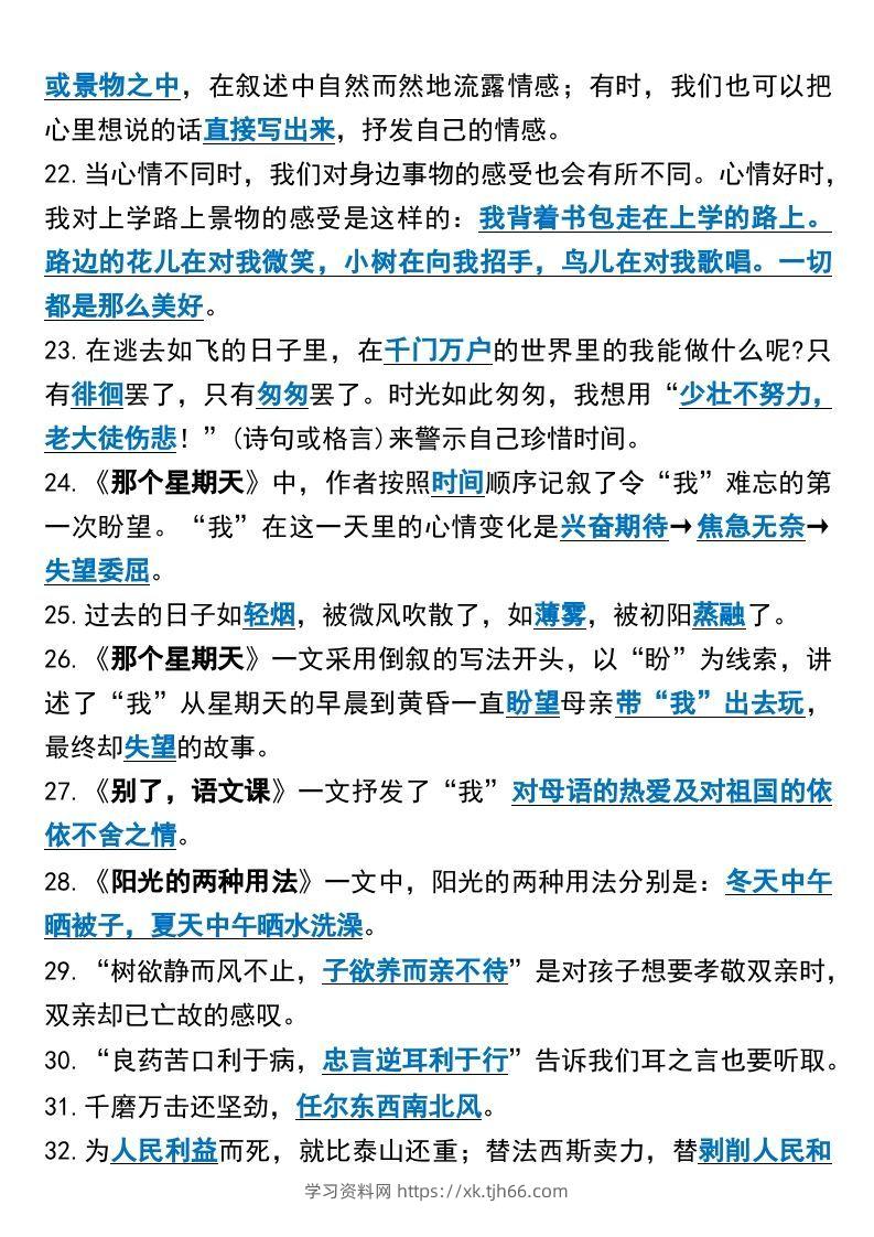 图片[3]-六年级语文下册课文内容填空高频考点（适用于小升初）(1)-学习资料站