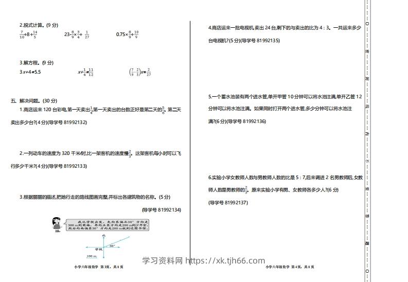 图片[2]-【六年级上册】数学期中名校真题测试卷-学习资料站