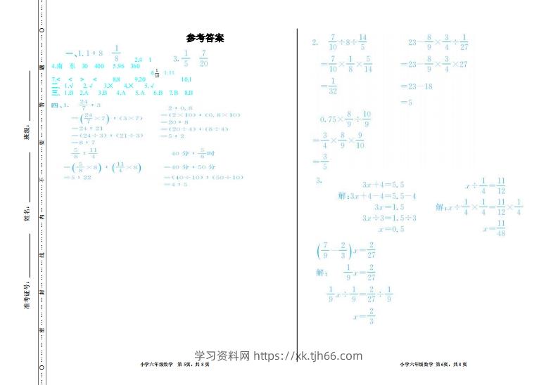 图片[3]-【六年级上册】数学期中名校真题测试卷-学习资料站