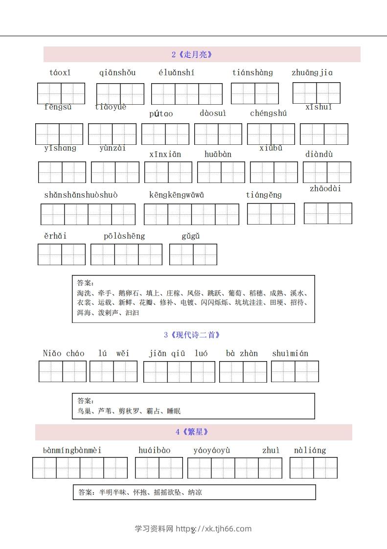 图片[2]-四上语文：看拼音写词语-学习资料站