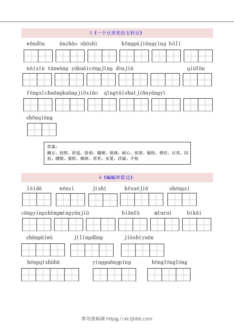 图片[3]-四上语文：看拼音写词语-学习资料站