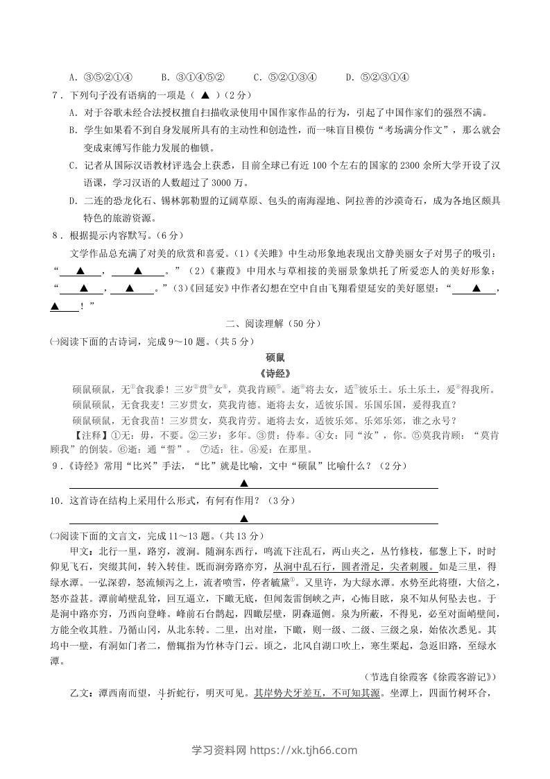 图片[2]-2023-2024学年江苏省句容市八年级下学期期中语文试题及答案(Word版)-学习资料站