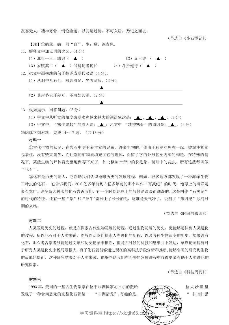 图片[3]-2023-2024学年江苏省句容市八年级下学期期中语文试题及答案(Word版)-学习资料站