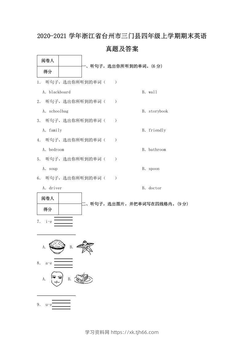 2020-2021学年浙江省台州市三门县四年级上学期期末英语真题及答案(Word版)-学习资料站