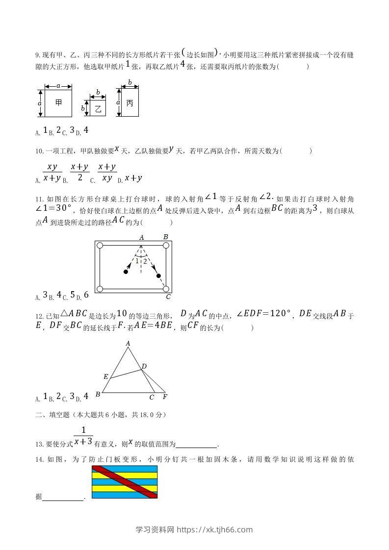 图片[2]-2021-2022学年广西南宁市八年级上学期期末数学试题及答案(Word版)-学习资料站