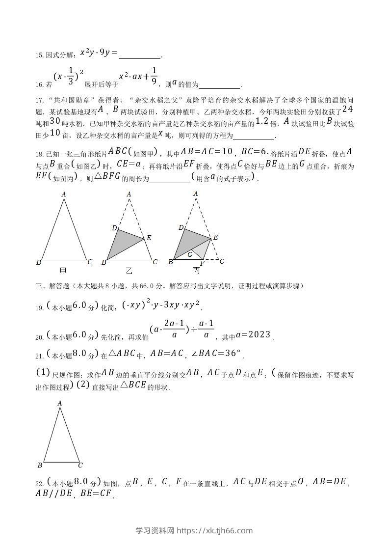 图片[3]-2021-2022学年广西南宁市八年级上学期期末数学试题及答案(Word版)-学习资料站