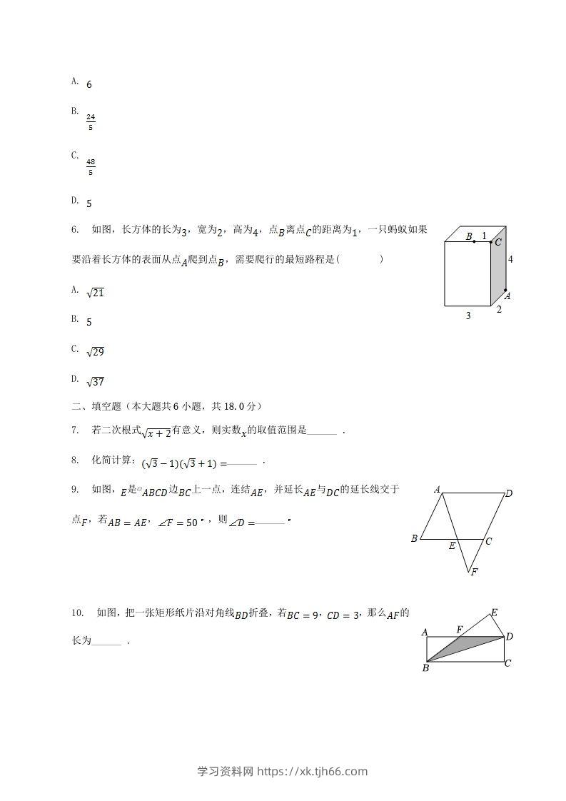 图片[2]-2022-2023学年江西省宜春市高安市八年级下学期期中数学试题及答案(Word版)-学习资料站