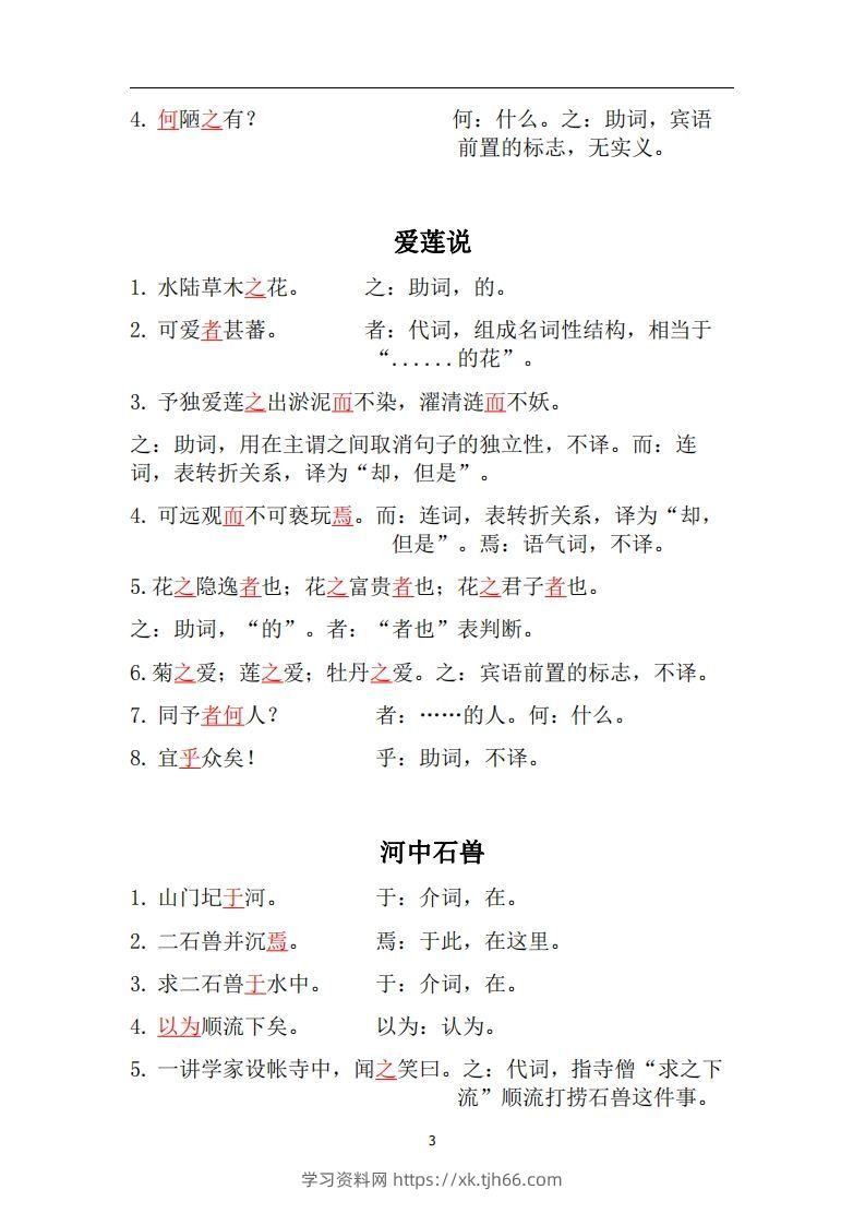 图片[3]-人教部编版七年级下册语文言文虚词归纳整理-学习资料站