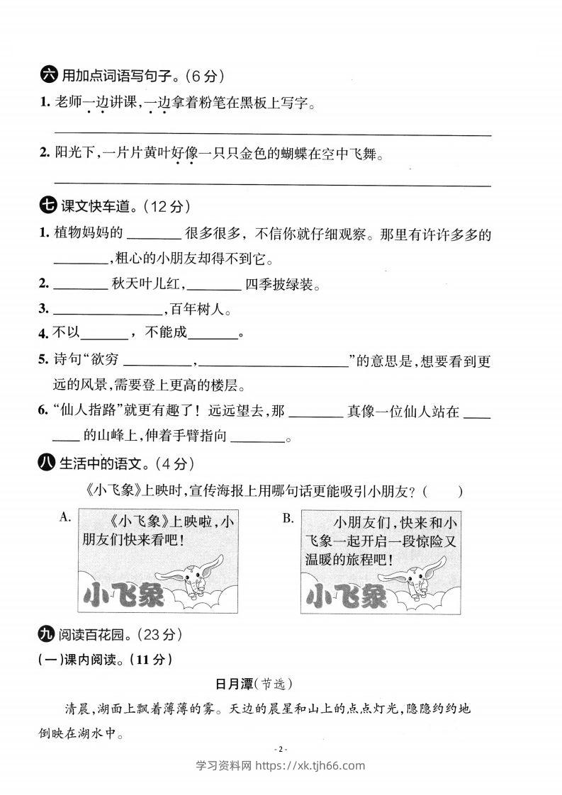 图片[2]-【期中考卷】二上语文-学习资料站