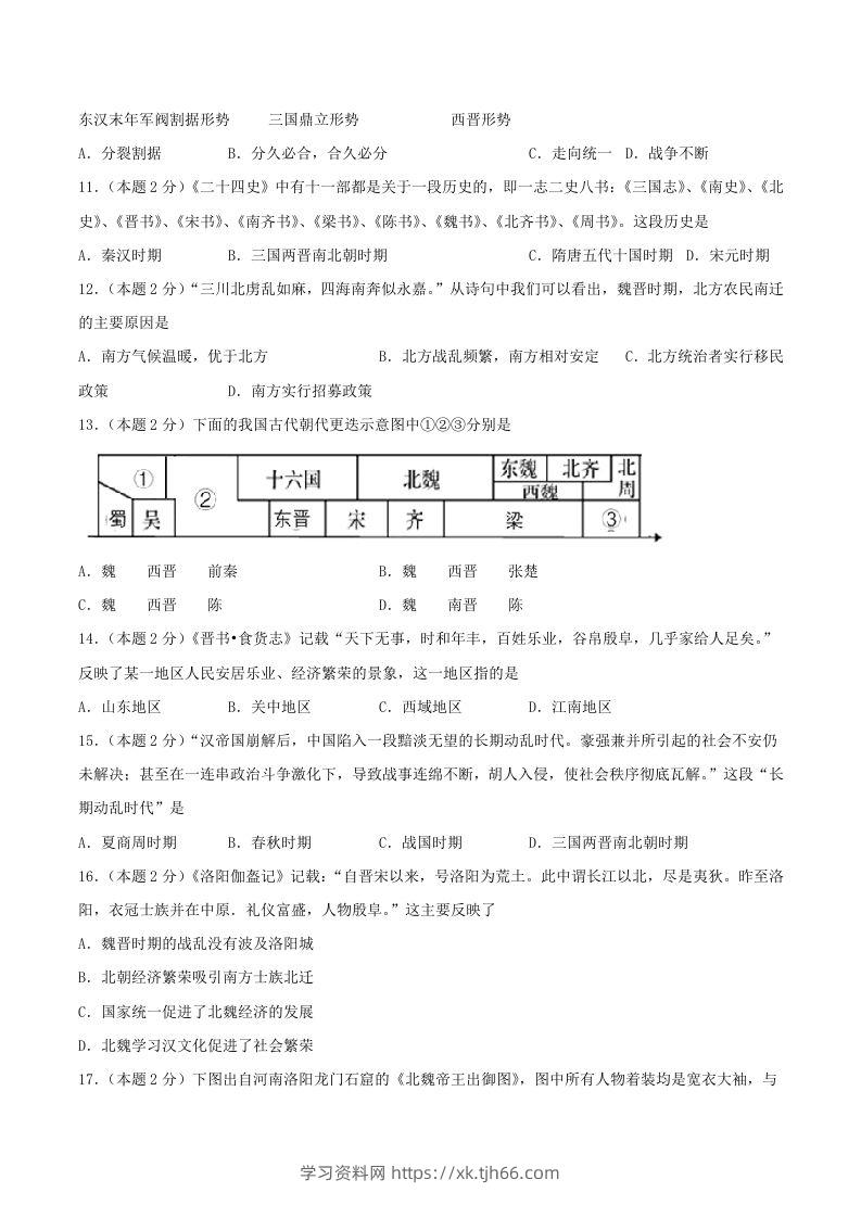 图片[3]-2021-2022学年七年级上册历史第四单元试卷及答案B卷部编版(Word版)-学习资料站