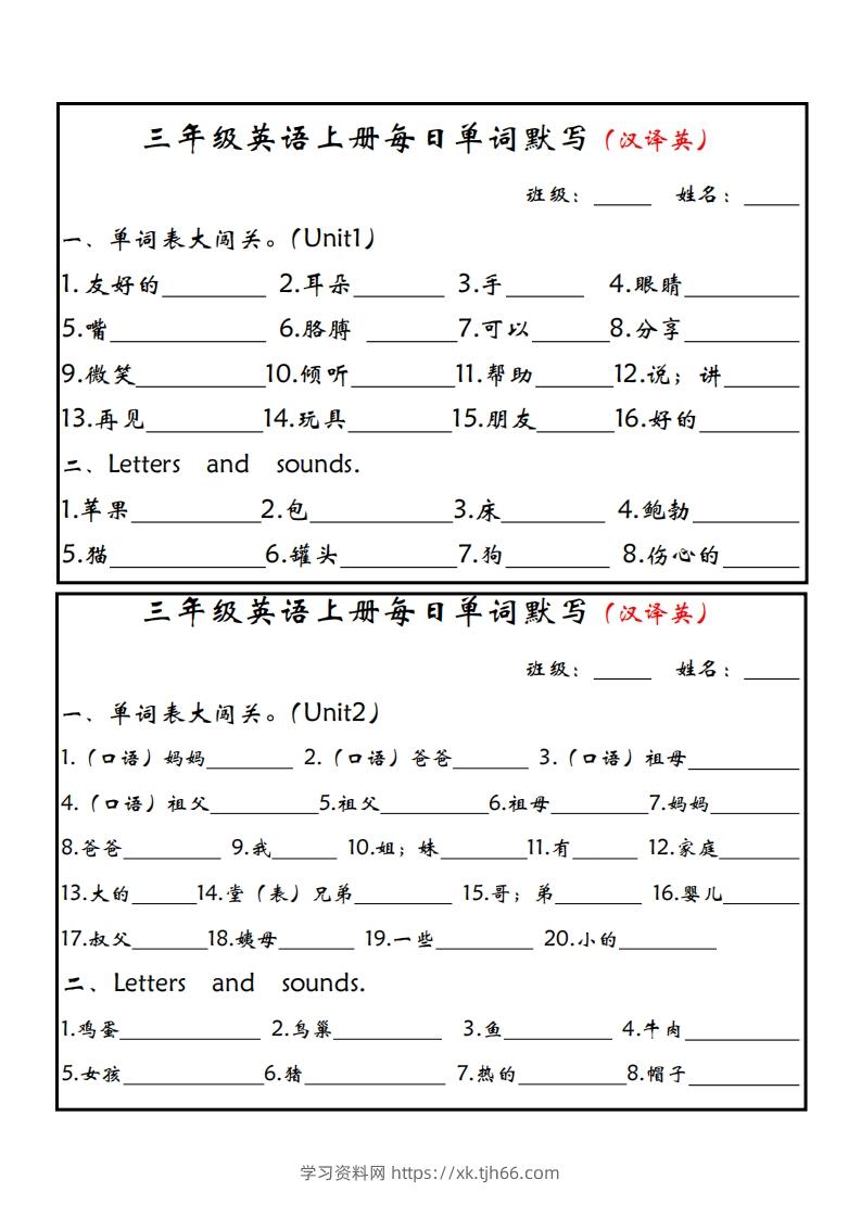 【24新版】三上英语每日单词默写小纸条（人教PEP）-学习资料站