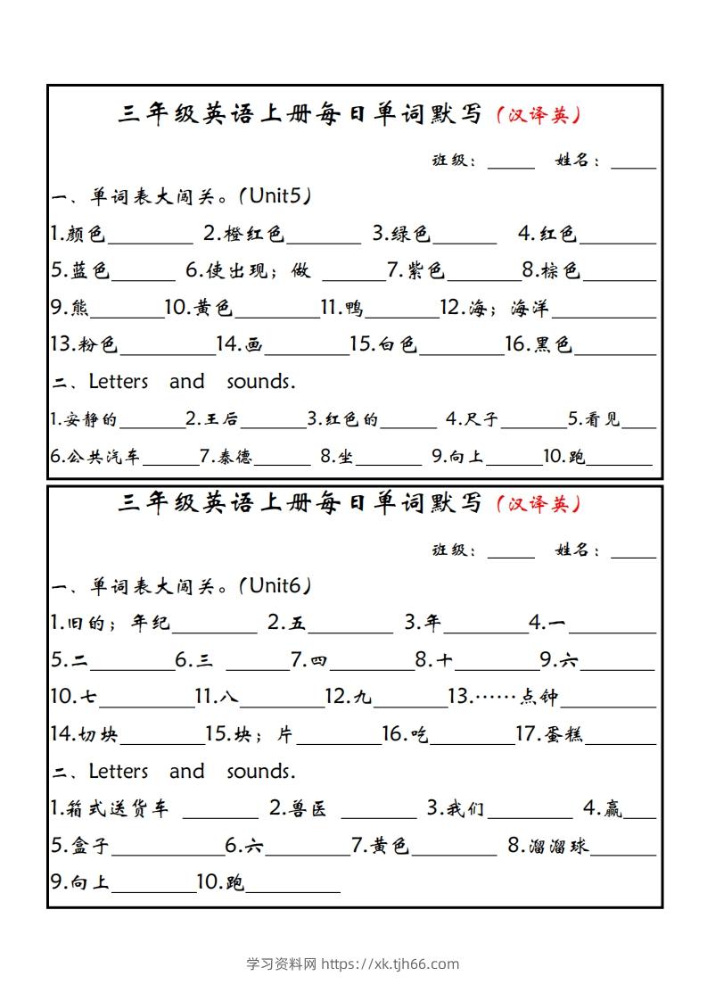 图片[3]-【24新版】三上英语每日单词默写小纸条（人教PEP）-学习资料站