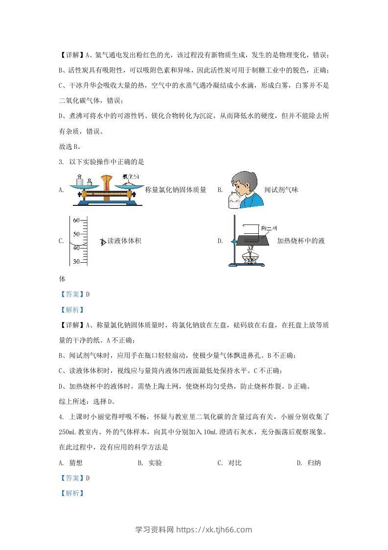 图片[2]-2023-2024学年陕西省西安市新城区九年级上学期化学期末试题及答案(Word版)-学习资料站