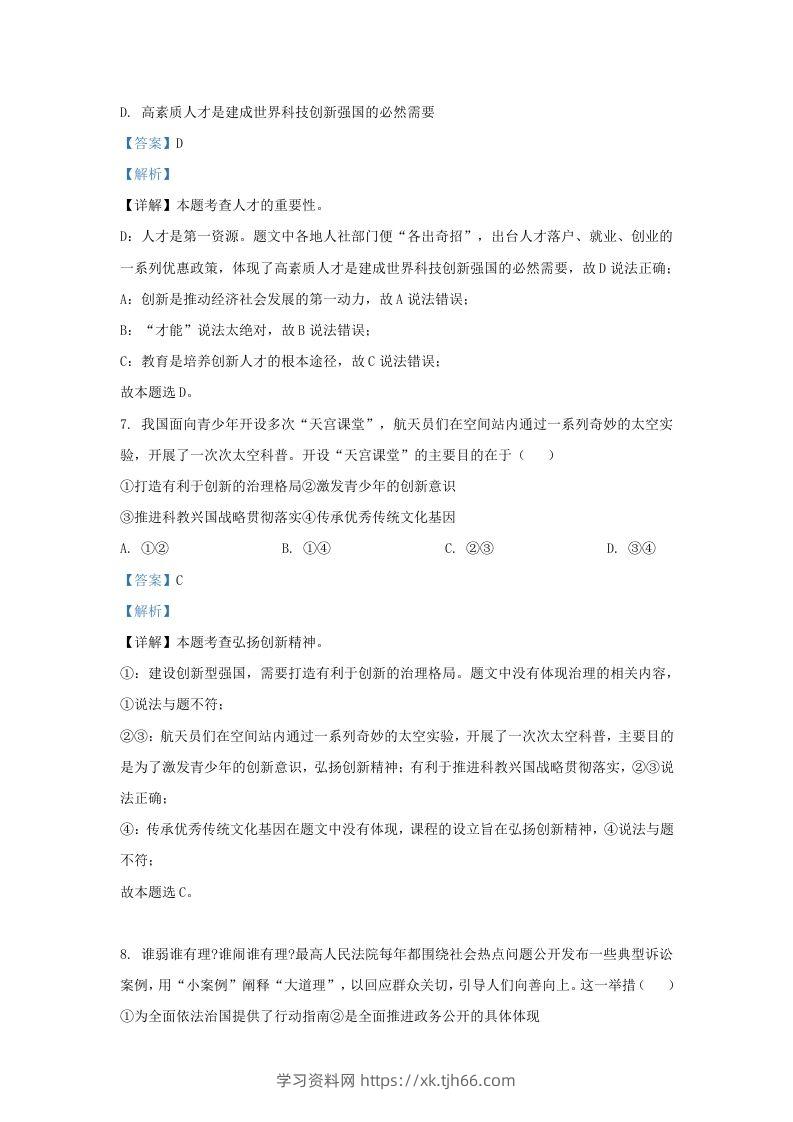 图片[3]-2023-2024学年江苏省南京市秦淮区九年级上学期道德与法治期末试题及答案(Word版)-学习资料站