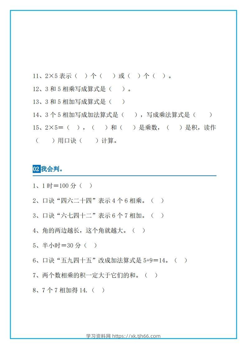 图片[2]-二上数学易错题集锦-学习资料站