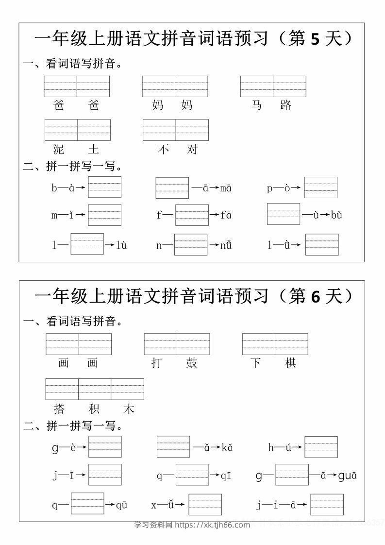 图片[3]-一年级上册语文拼音词语预习小纸条-学习资料站