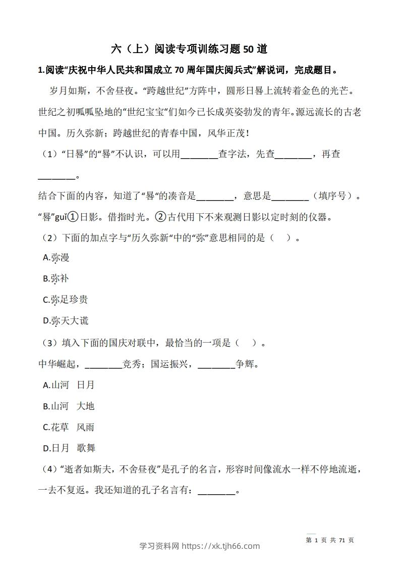 六上语文阅读专项训练习题50道-学习资料站