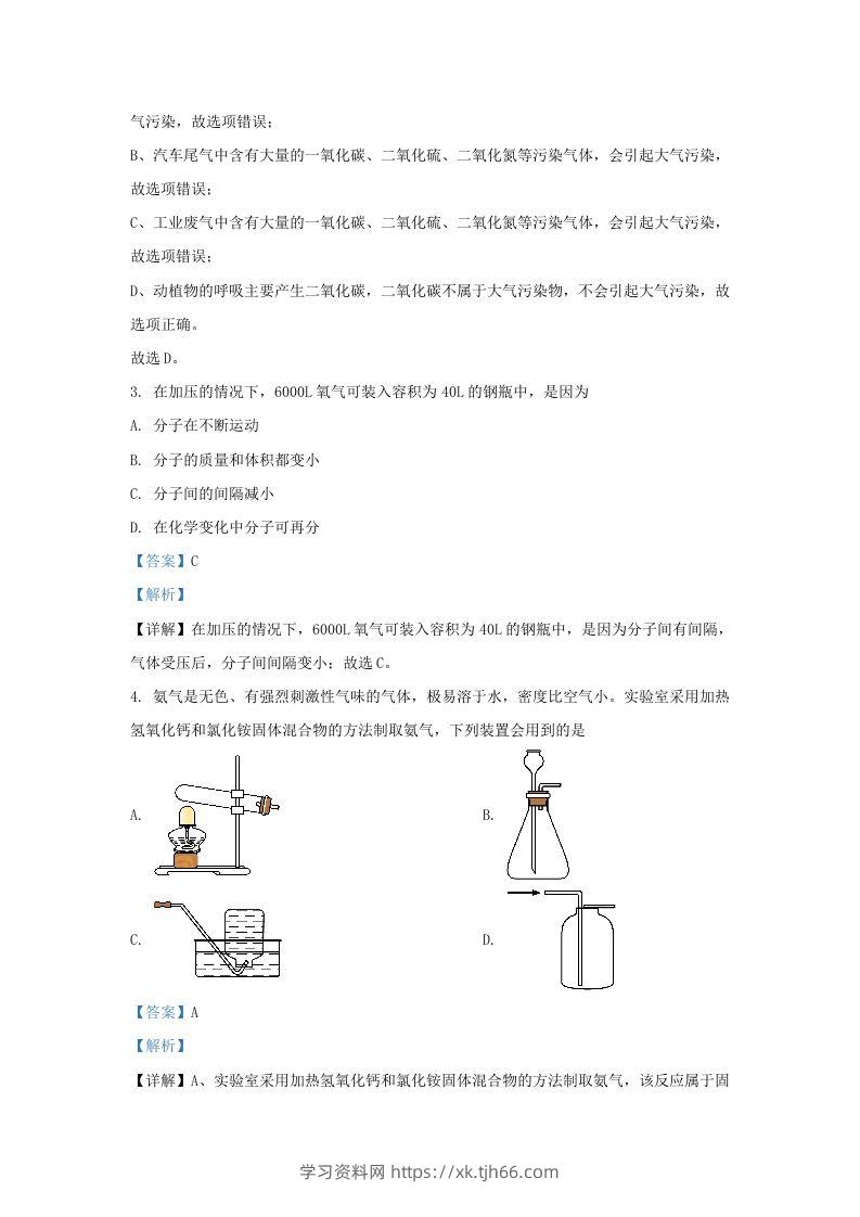 图片[2]-2022-2023学年湖北省武汉市九年级上学期化学期末试题及答案(Word版)-学习资料站